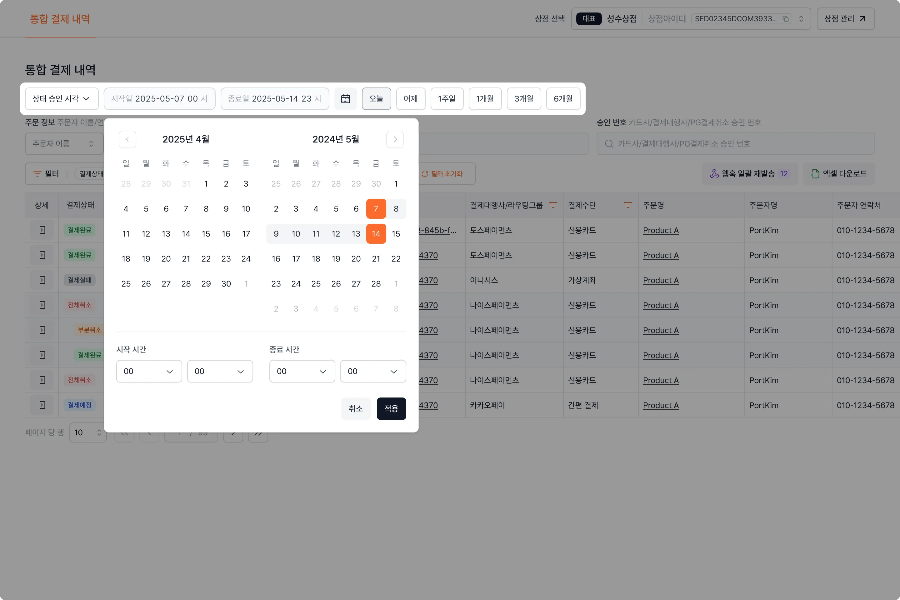 캘린더 UI 고도화